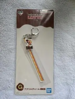 ロッテ一番くじ G賞アクリルチャーム
