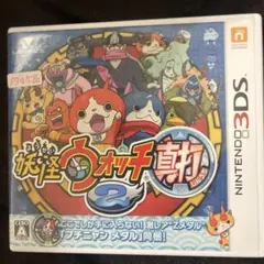 妖怪ウォッチ2 真打 ニンテンドー3DS