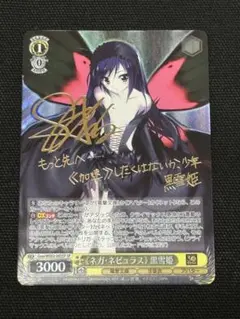 PSA10 ws ヴァイスシュヴァルツ　加速世界の絆 黒雪姫 SP サイン 2025年最新】加速世界の絆 黒雪姫の人気アイテム - メルカリ