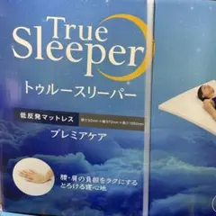 新品 トゥルースリーパー シングル マットレス