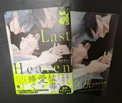 LastHeaven 熊本まさし　BLコミック
