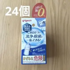 pigeon 洗える除菌剤 24包
