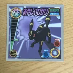 ブラッキー　あやしいひかり　ポケモンシール列伝