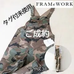 未使用✧FRAMeWORK フレームワーク カモ柄オーバーオール 38サイズ