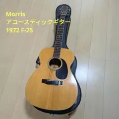 お値下げ　Morris モーリスF-25幌馬車ラベル　ジャパヴィンアコギ 2025年最新】morris f-25の人気アイテム - メルカリ