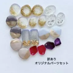 訳あり オリジナルパーツセット カボション チャーム【g1605】