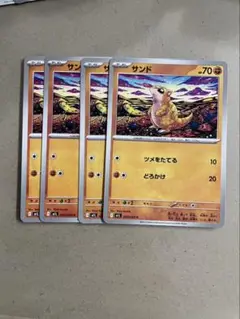 サンド 4枚