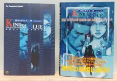 KIND of BLUE 公式パーフェクトガイド
