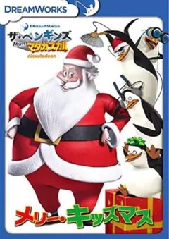 ザ・ペンギンズ from マダガスカル メリー・キッズマス　DVD