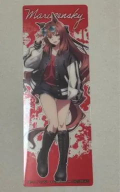 【非売品】ウマ娘 rebellious style クリアしおり　マルゼンスキー