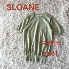 ♦︎未使用スローン　クルーネック半袖セーター　ピスタチオ　S