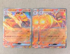 【ポケカ】リザードンex グレンアルマex 3枚セット