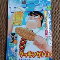 週刊モーニング　No.35