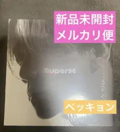 新品未開封 ベッキョン SuperM CDアルバム BAEKHYUN　韓国盤