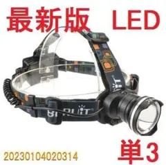 超強力 単3電池 LED ヘッドライト CREE以上 ヘルメットA84254