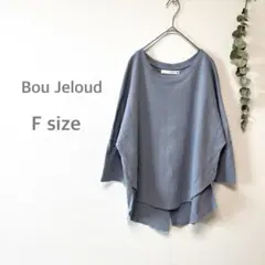 ブージュルード　Bou Jeloud トップス　レディース　長袖　くすみブルー