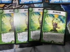 デュエルマスターズ 進化設計図4枚セット