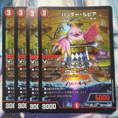 ハッタールピア 4枚セット