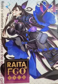 2025年最新】RAITA fgoの人気アイテム - メルカリ