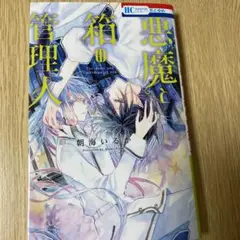 悪魔と箱の管理人