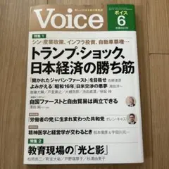 Voice ボイス2025年6月号　令和7年