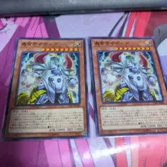 轟雷帝ザボルグ　2枚セット