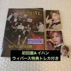 イハン BOYNEXTDOOR BOYLIFE 初回限定盤A
