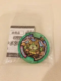 未使用 キウイニャン メダル 2014