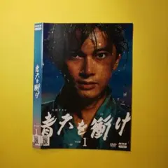 青天を衝け 1~8巻セット 管理番号3001