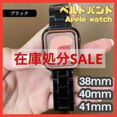 【SALE】アップルウォッチ ブラック ベルト バンド 38/40/41ｍｍ
