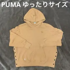お値下げOK❗️ 在庫処分 プーマ パーカー オーバーサイズ ベージュ 即購入OK