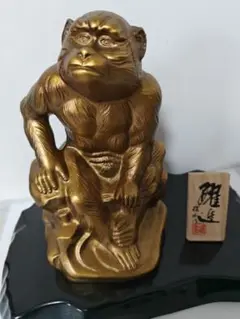 ※交渉中　高岡銅器　日展作家　環水造　猿　置物　オブジェ　➕　備前焼　銘々皿5枚 交渉中 高岡銅器 日展作家 環水造 猿 置物 オブジェ ➕ 備前焼