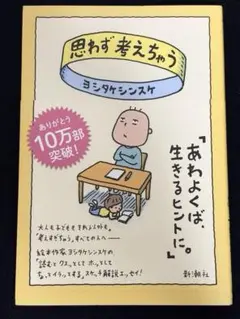 思わず考えちゃう ヨシタケシンスケ