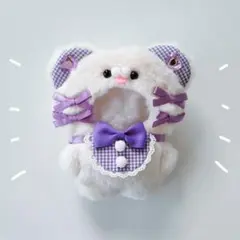 ちびぐるみ ぬい服 11cm くま オフホワイト×パープル 紫 きぐるみ