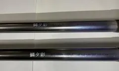シマノ 鱗夕彩 落し込みEV HF