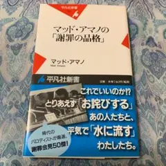 2025年最新】マッド・アマノの人気アイテム - メルカリ