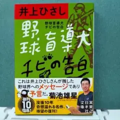 野球盲導犬チビの告白