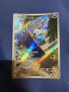 ミジュマル AR ポケモンカード