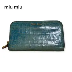 即完売品 miu miu 長財布 クロコ型押し ターコイズ ウォレット