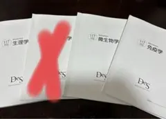 歯科医師国家試験　117 DESテキスト　生理学、微生物学、免疫学