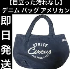 【目立った汚れなし】 デニム バッグ アメリカン レディース 女性 即日発送