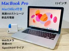 MacBook Pro 13インチ 高速SSD 新品充電器 MacOffice