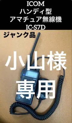 2025年最新】IC-S7Dの人気アイテム - メルカリ