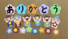 壁面飾り【ありがとう】家族