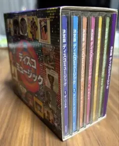 ディスコミュージック CDボックスセット 全6巻とスクリーンミュージック他3巻
