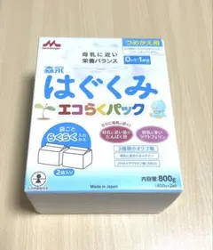 はぐくみエコらくパック 800g （400g×2）