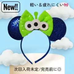 トイストーリー　エイリアン　ディズニー Disney カチューシャ スパンコール