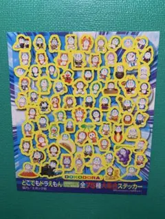 どこでもドラえもん ステッカー 75種類
