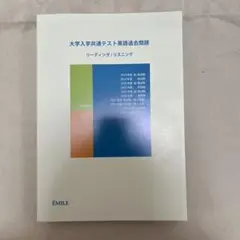 大学入学共通テスト英語過去問題