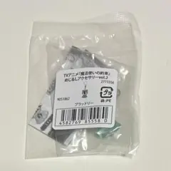魔法使いの約束 まほやく めじるしアクセサリー ブラッドリー